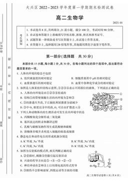 2023北京大兴高二（上）期末生物-答案