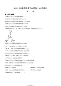 2022北京首师附密云中学高二10月月考生物（教师版）-答案