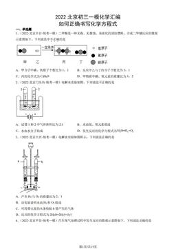 2022北京初三一模化学汇编：如何正确书写化学方程式-答案
