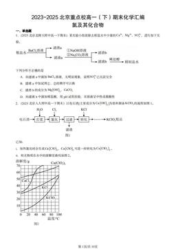 2023-2025北京重点校高一（下）期末化学汇编：氯及其化合物-答案