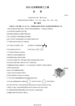 2025北京朝阳高三二模化学（教师版）-答案