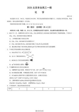 2025北京丰台高三一模化学（教师版）-答案