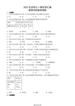 2022北京初三一模化学汇编：食物中的营养物质-答案