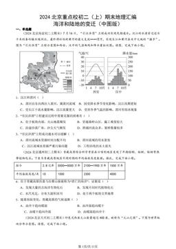 2024北京重点校初二（上）期末地理汇编：海洋和陆地的变迁（中图版）-答案