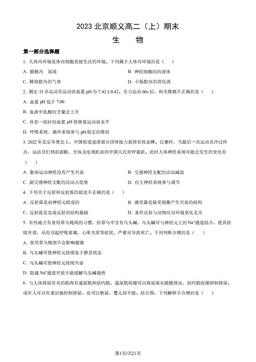 2023北京顺义高二（上）期末生物（教师版）-答案