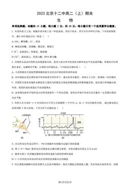 2023北京十二中高二（上）期末生物（教师版）-答案