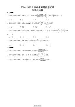 2016-2025北京中考真题数学汇编：分式的运算-答案