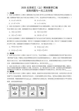 2025北京初三（上）期末数学汇编：实际问题与一元二次方程-答案