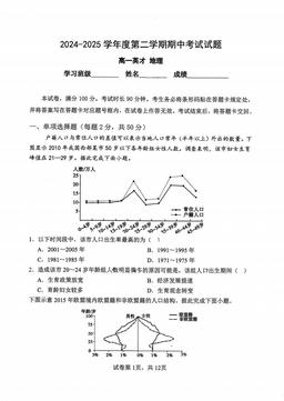 2025北京北京中学高一（下）期中地理-答案