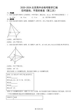2020-2024北京高中合格考数学汇编：空间直线、平面的垂直（第二次）-答案