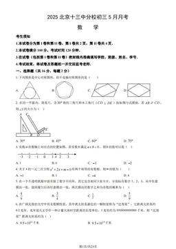2025北京十三中分校初三5月月考数学（教师版）-答案