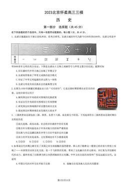2023北京怀柔高三三模历史（教师版）-答案