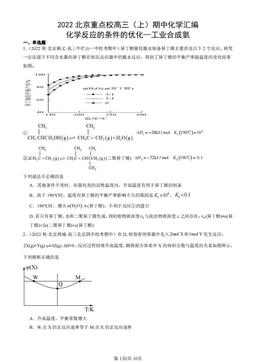 2022北京重点校高三（上）期中化学汇编：化学反应的条件的优化—工业合成氨-答案