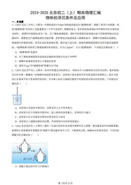 2023-2025北京初二（上）期末物理汇编：物体的浮沉条件及应用-答案