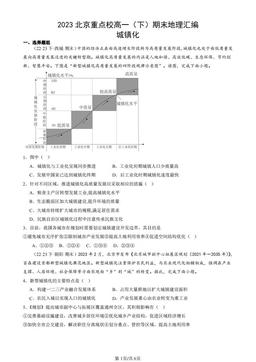 2023北京重点校高一（下）期末地理汇编：城镇化-答案