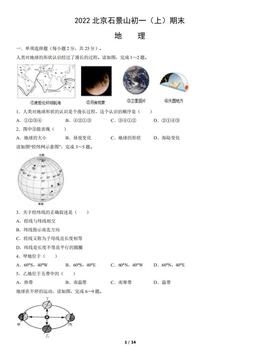 2022北京石景山初一（上）期末地理（教师版）-答案