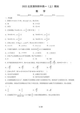 2022北京清华附中高一（上）期末数学（教师版）-答案