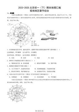 2023-2025北京初一（下）期末地理汇编：极地地区章节综合-答案
