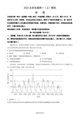 2023北京东城高一（上）期末地理（教师版）-答案