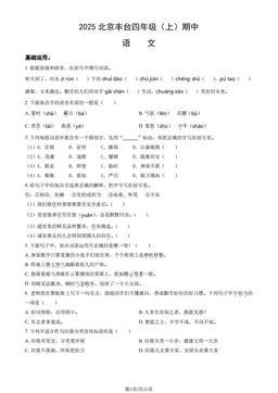 2025北京丰台四年级（上）期中语文（教师版）-答案