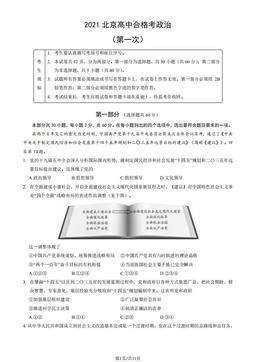 2021北京高中合格考政治（第一次）（教师版）-答案