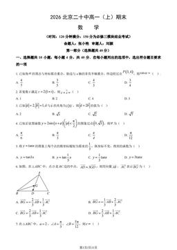 2026北京二十中高一（上）期末数学（教师版）-答案