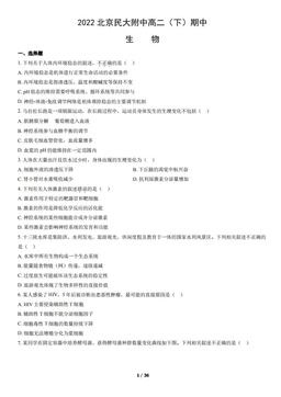 2022北京民大附中高二（下）期中生物（教师版）-答案