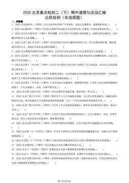 2025北京重点校初二（下）期中道德与法治汇编：公民权利（非选择题）-答案