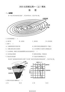 2023北京顺义高一（上）期末地理（教师版）-答案