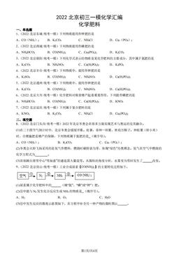 2022北京初三一模化学汇编：化学肥料-答案