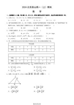 2024北京房山高一（上）期末数学（教师版）-答案
