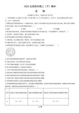 2022北京四中高二（下）期中生物（教师版）-答案