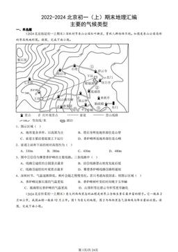 2022-2024北京初一（上）期末地理汇编：主要的气候类型-答案