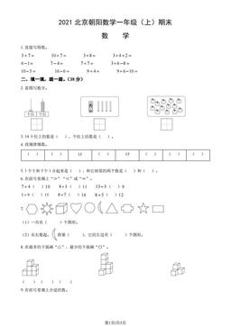 2021北京朝阳数学一年级（上）期末数学（教师版）-答案