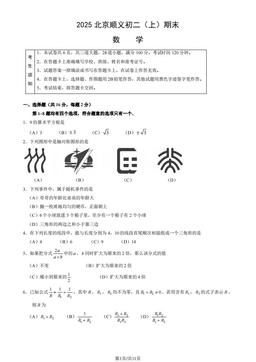 2025北京顺义初二（上）期末数学（教师版）-答案