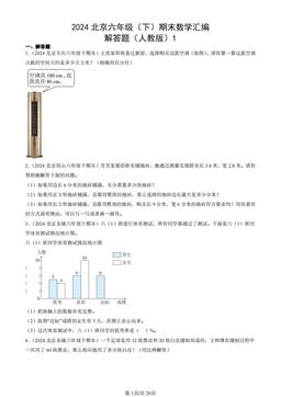 2024北京六年级（下）期末数学汇编：解答题（人教版）1-答案