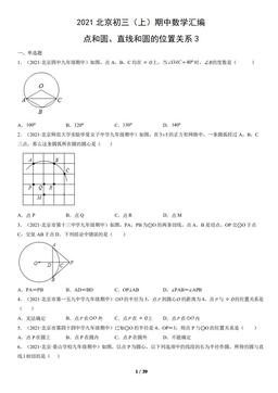 2021北京初三（上）期中数学汇编：点和圆、直线和圆的位置关系3-答案