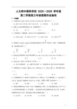 2026北京人大附中朝阳学校高三（下）开学考数学-答案