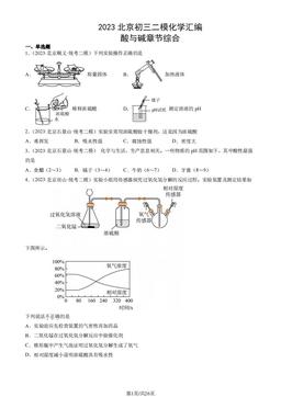 2023北京初三二模化学汇编：酸与碱章节综合-答案