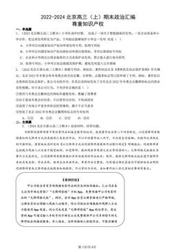 2022-2024北京高三（上）期末政治汇编：尊重知识产权-答案