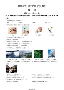 2023北京十二中初二（下）期中物理（教师版）-答案