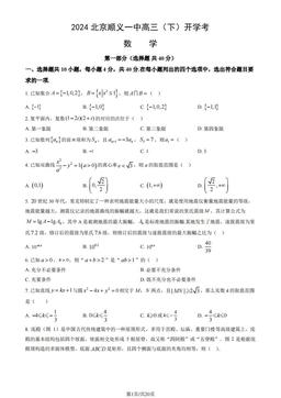 2024北京顺义一中高三（下）开学考数学（教师版）-答案