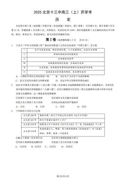 2025北京十三中高三（上）开学考历史 (教师版)-答案