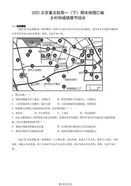 2022北京重点校高一（下）期末地理汇编：乡村和城镇章节综合-答案