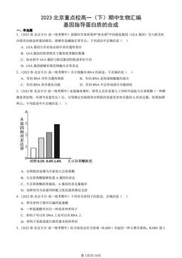 2023北京重点校高一（下）期中生物汇编：基因指导蛋白质的合成-答案