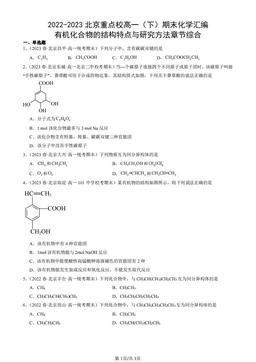 2022-2023北京重点校高一（下）期末化学汇编：有机化合物的结构特点与研究方法章节综合-答案