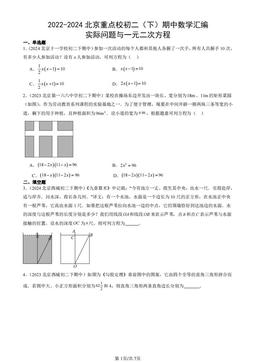 2022-2024北京重点校初二（下）期中数学汇编：实际问题与一元二次方程-答案