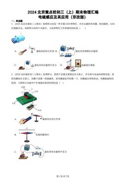 2024北京重点校初三（上）期末物理汇编：电磁感应及其应用（京改版）-答案
