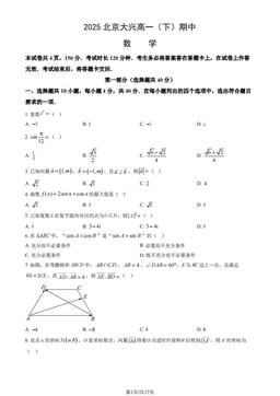 2025北京大兴高一（下）期中数学（教师版）-答案