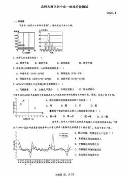 2025北京北师大燕化附中高一月月考地理-试题